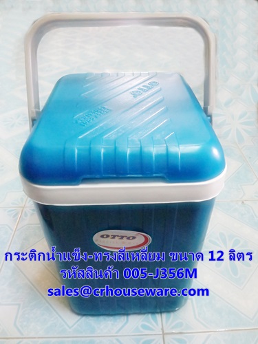 กระติกน้ำแข็ง-ทรงสี่เหลี่ยม ขนาด 12 ลิตร รหัสสินค้า 005-J356M