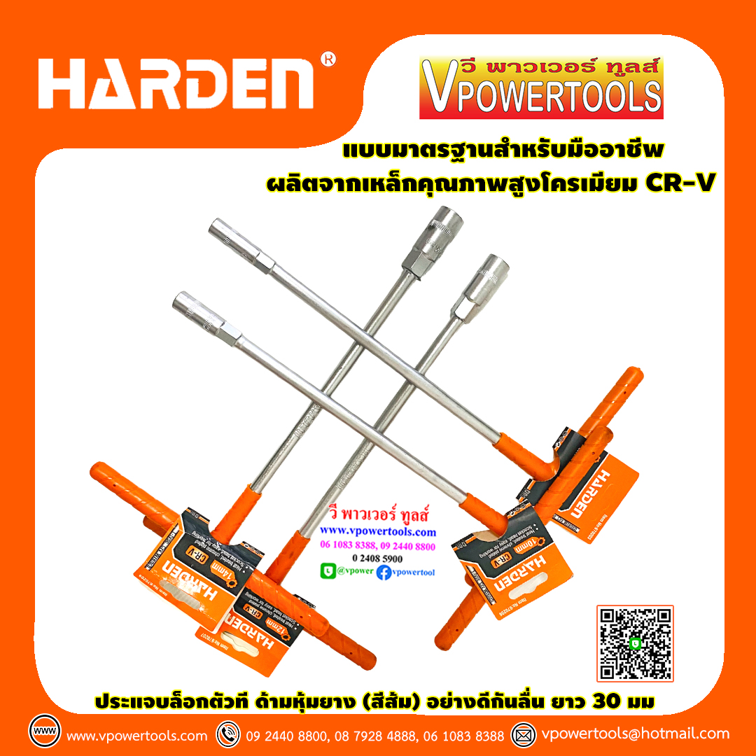 Harden ด้ามบล็อกตัวที 8,10,12,14,17มม. /ประแจบล็อกตัวที ด้ามหุ้มยาง (สีส้ม) อย่างดีกันลื่น ลูกบล็อกยาว ⬇️⤵️สินค้ามีตัวเลือก