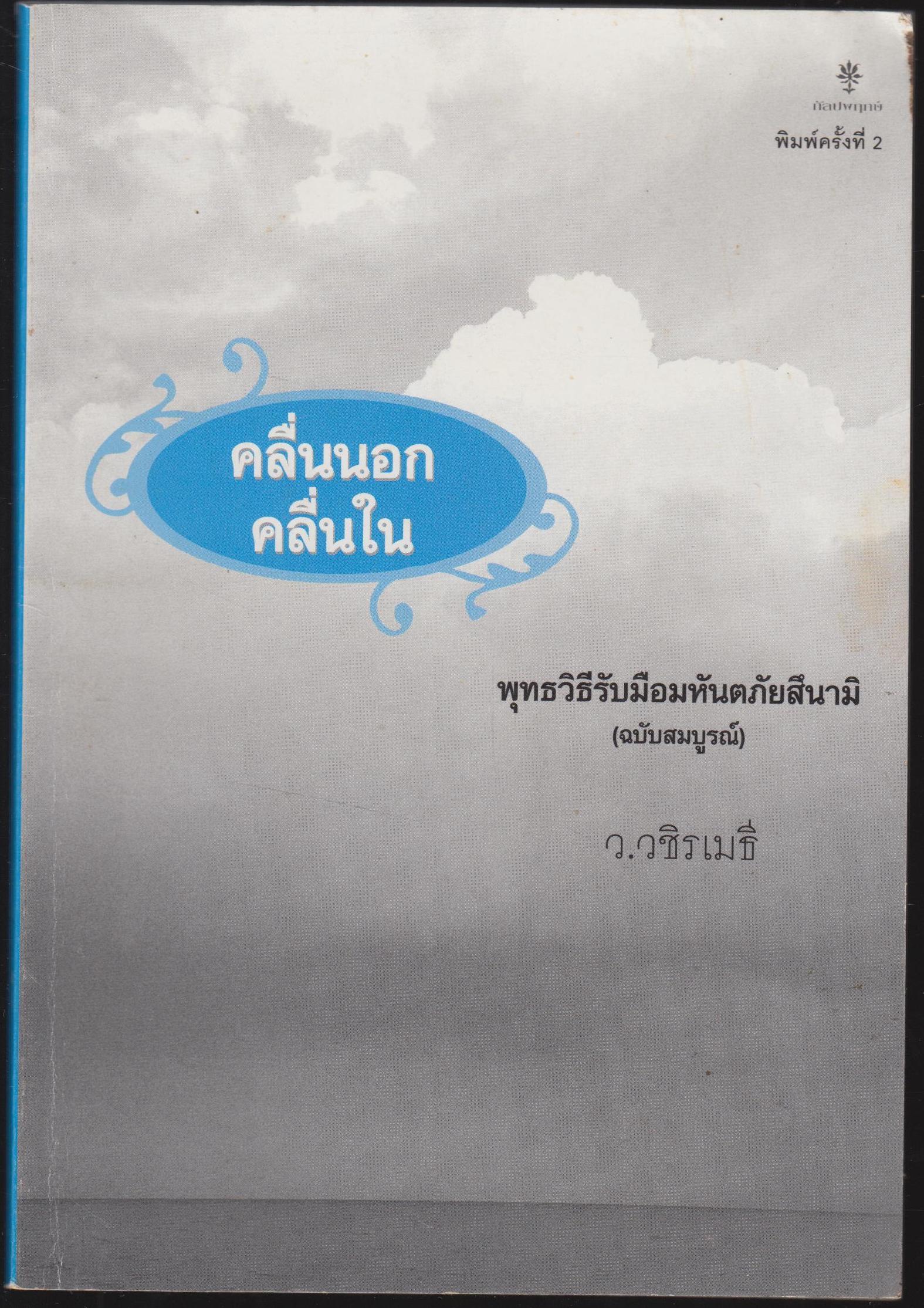 คลื่นนอกคลื่นใน