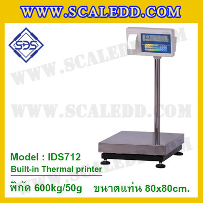 เครื่องชั่งตั้งพื้นพร้อมปริ้นเตอร์ในตัว พิกัด 600kg ค่าละเอียด 50g ขนาดแท่น 80x80cm. ยี่ห้อ SDS รุ่น IDS712-Thermal