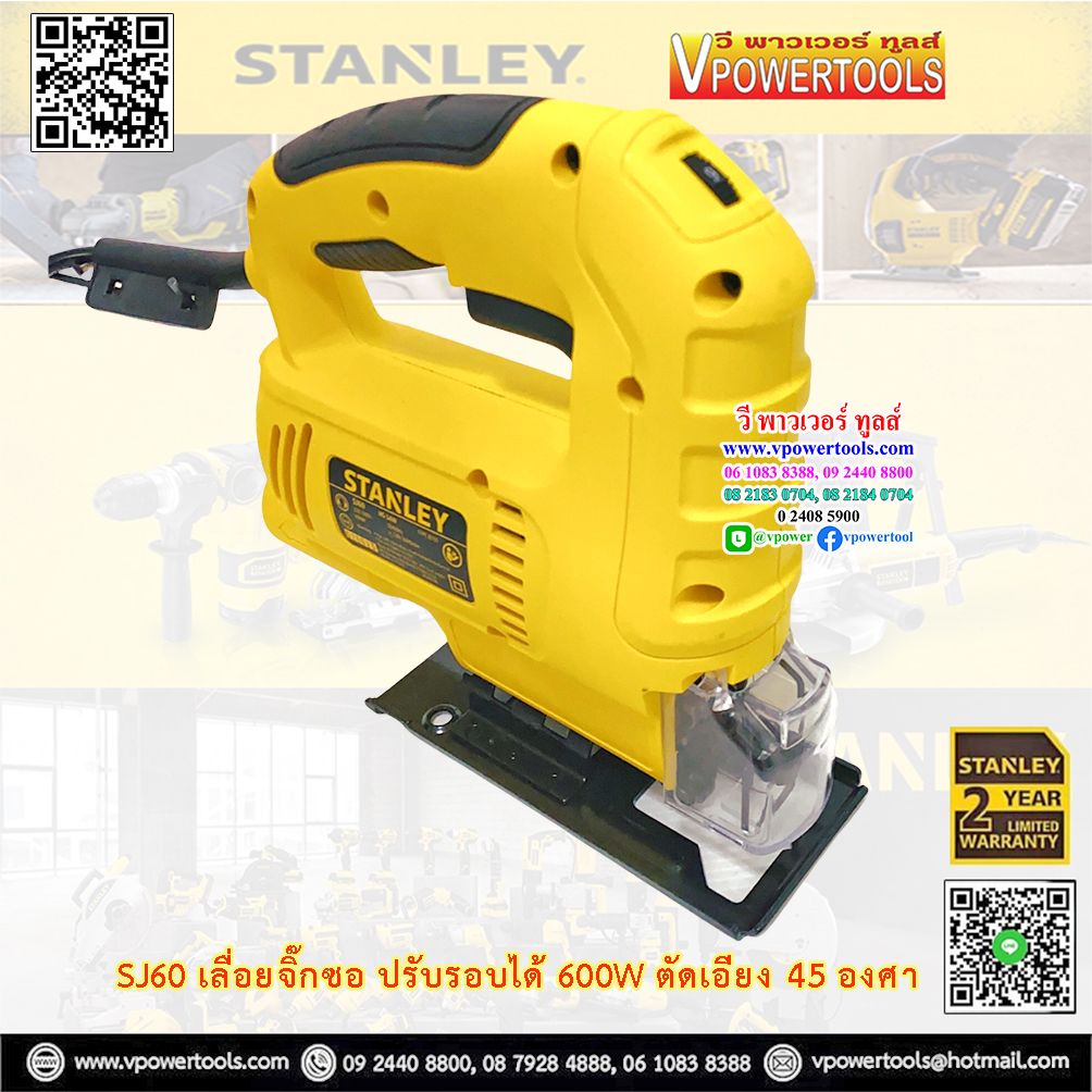 Stanley เลื่อยจิ๊กซอ ปรับรอบได้ 600W ตัดเอียง 45 องศา รุ่น SJ60