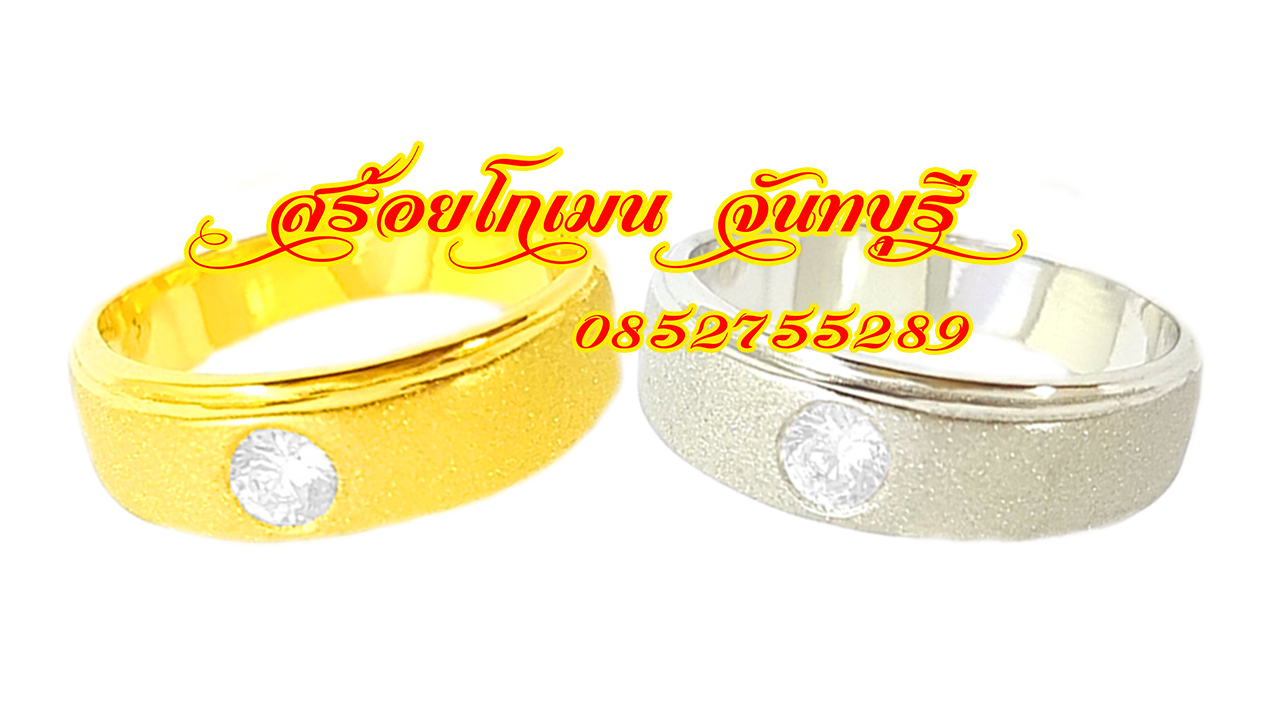 แหวนเพชรชาย ทรงปอกมีด ทอง-เงิน