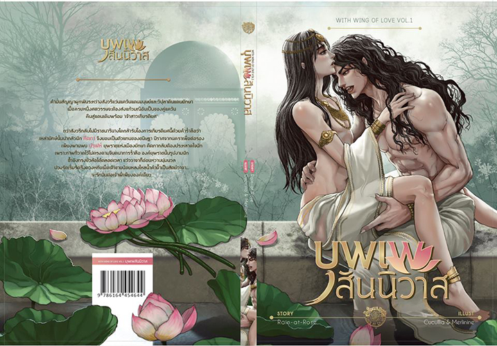 บุพเพสันนิวาส By Rain - at - Rose มัดจำ 350 ค่าเช่า 70b.