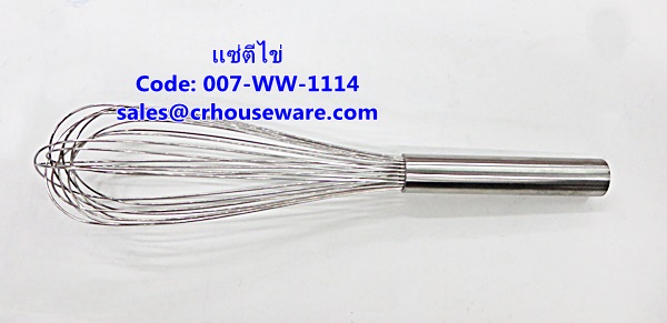 แซ่ตีไข่ 14 นิ้ว รหัสสินค้า 007-WW-1114