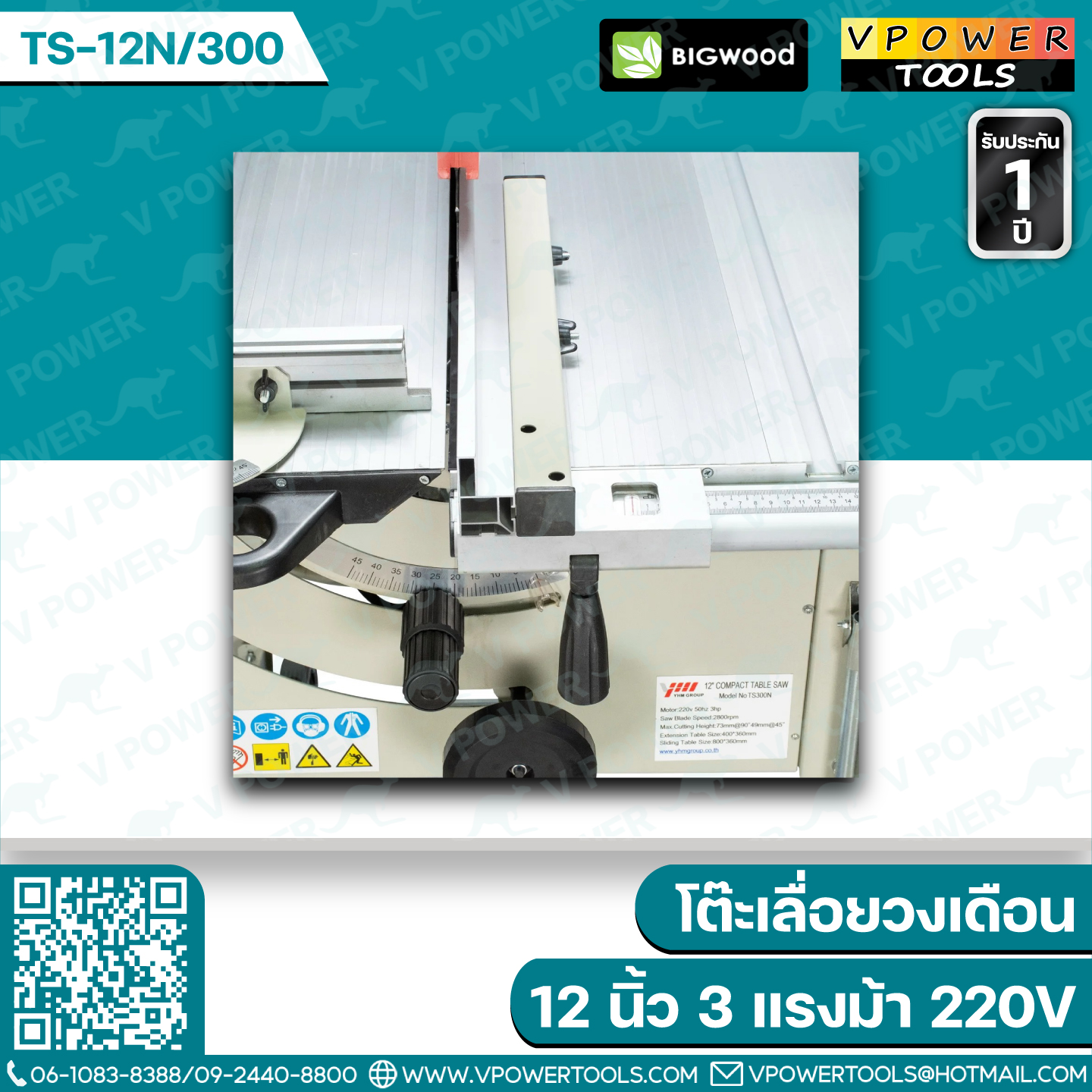 Bigwood โต๊ะเลื่อยวงเดือน 12 นิ้ว รุ่น TS-12N/300 (NEW) (เก่า MJ-2331)