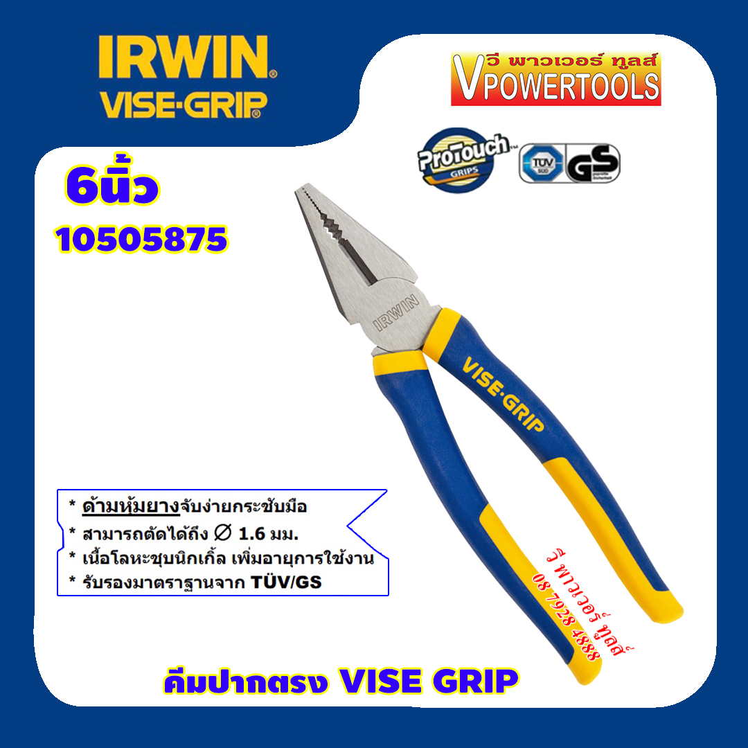 IRWIN 10505875 คีมปากจระเข้ 6"