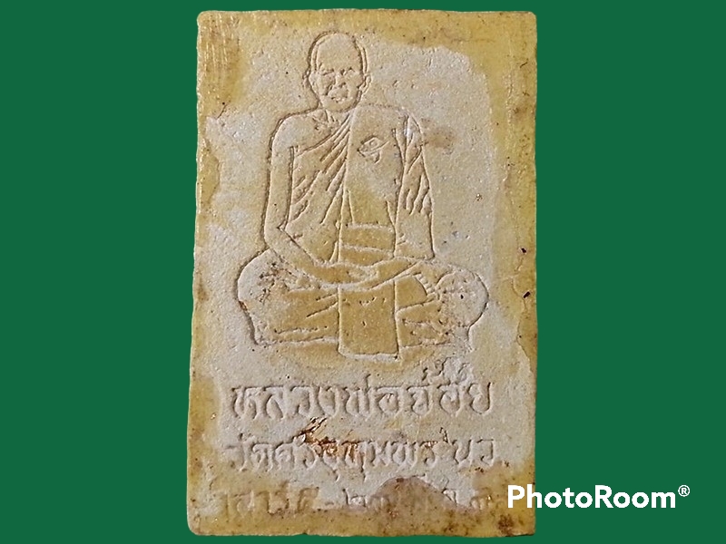 พระสมเด็จหลวงพ่อจ้อย วัดศรีอุทุมพร จ.นครสวรรค์