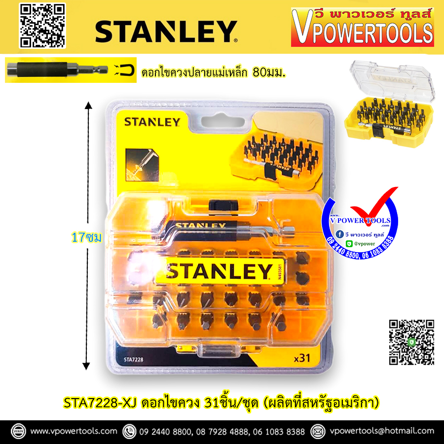 Stanley ดอกไขควง 31ชิ้น/ชุด (ผลิตที่สหรัฐอเมริกา) รุ่น STA7228-XJ