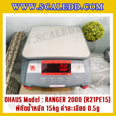 เครื่องชั่งน้ำหนักดิจิตอลตั้งโต๊ะ พิกัดน้ำหนัก 15kg ความละเอียด 0.5g ยี่ห้อ OHAUS รุ่น RANGER 2000 (R21PE15)