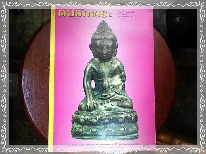 หนังสือ คนรักพระ