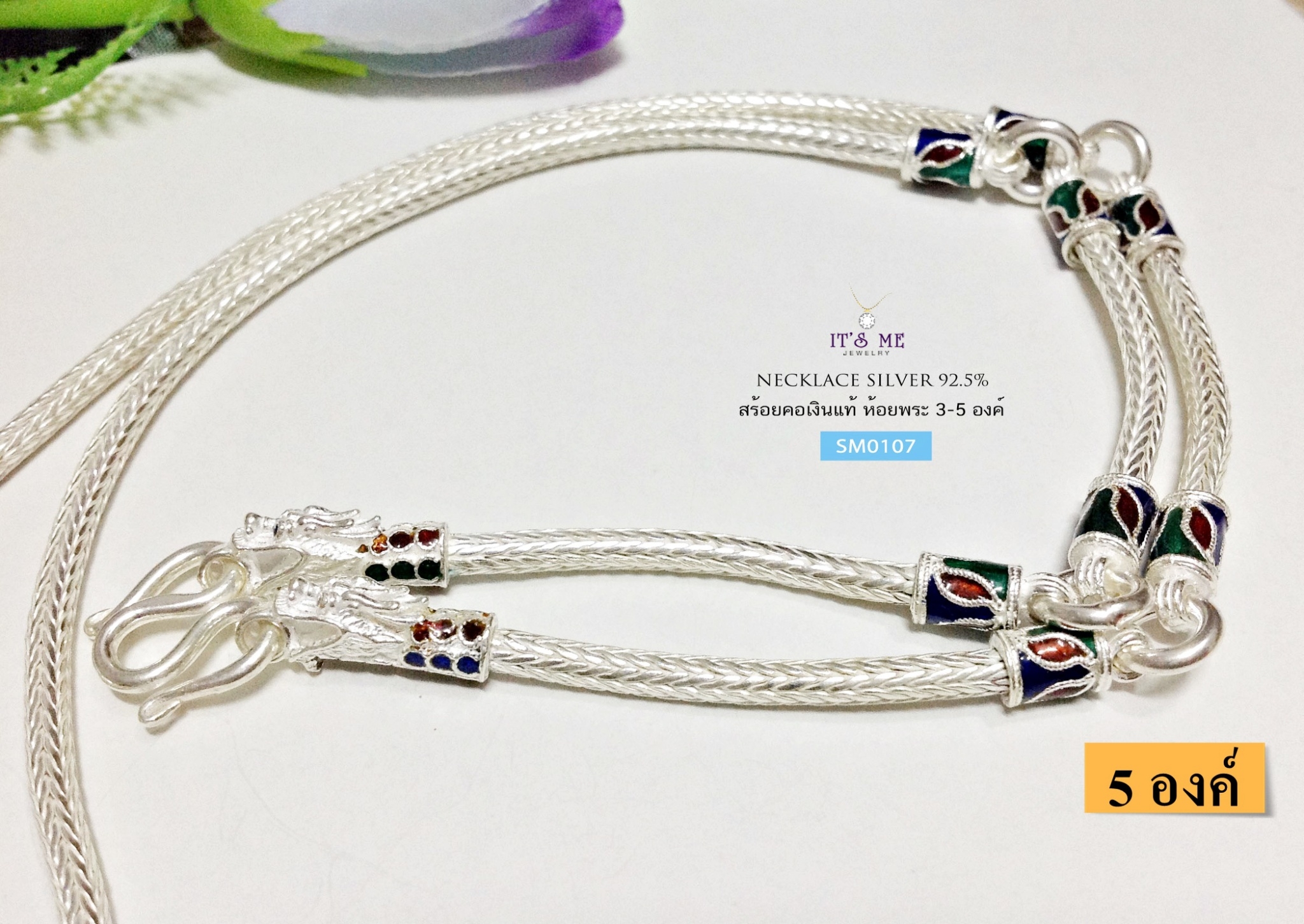 สร้อยคอเงินแท้ 92.5% ห้อยพระ 5 องค์ ลายหกเสาหัวมังกร-ลงยา (งานไทย) (ความหนา 4.0 มิล/ยาว 28 นิ้ว)