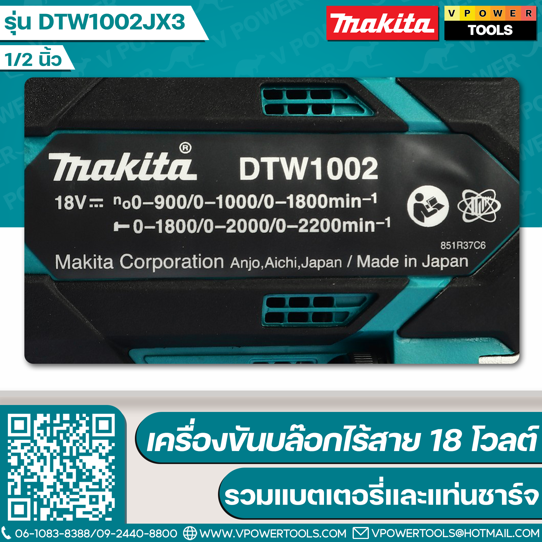 Makita DTW1002JX3 บล็อกไร้สาย 18 โวลต์ 1/2" แรงบิด 1000N.m. มอเตอร์ BL พร้อมสายสะพาย (ครบชุด)