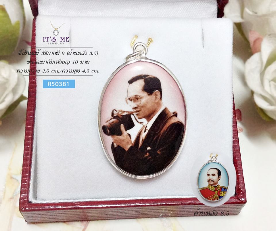 จี้เงินแท้ รัชกาลที่ 9 แบบสองด้าน (ตัวเรือนเเงินแท้) ขนาดเท่าเหรียญ 10 บาท