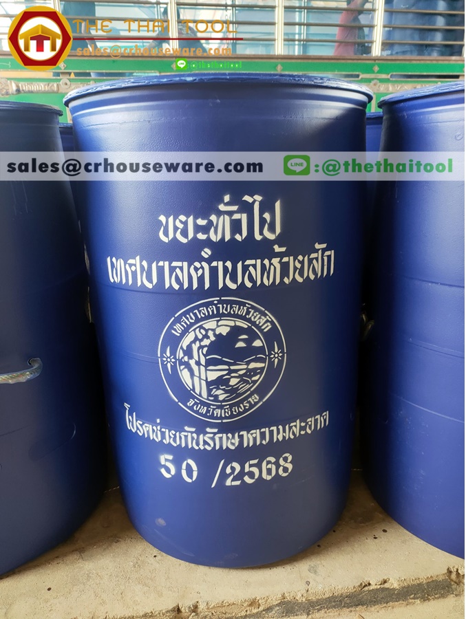 ถังพลาสติก 200 ลิตร , ถังขยะเจาะรู มีเชือก ,ถังขยะเทศบาลสีน้ำเงิน รหัส 020-WCH-200,ถังขยะเทศบาลมือหนึ่ง,ถังขยะอบตมือหนึ่ง,ถังขยะน้ำเงินเทศบาลมือหนึ่ง,เชียงรายถังขยะเทศบาล