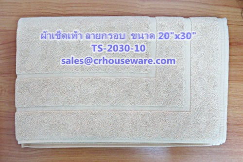 ผ้าเช็ดเท้าลายกรอบ สีทราย (หนา 10 ปอนด์) ขนาด 20"x 30" Bath mat sandy color 10 lbs size 20'' * 30'' Code :TS-2030-10