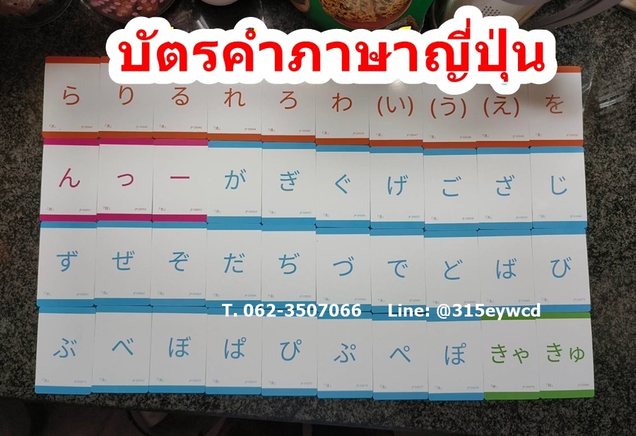 บัตรคำภาษาญี่ปุ่น ชุด 1 ฮิรางานะ (hiragana)
