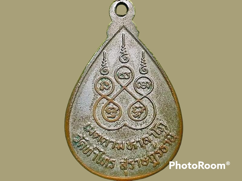 เหรียญพระพุทธมงคลอยู่เย็น วัดท่าไทร จ.สุราษฎร์ธานี