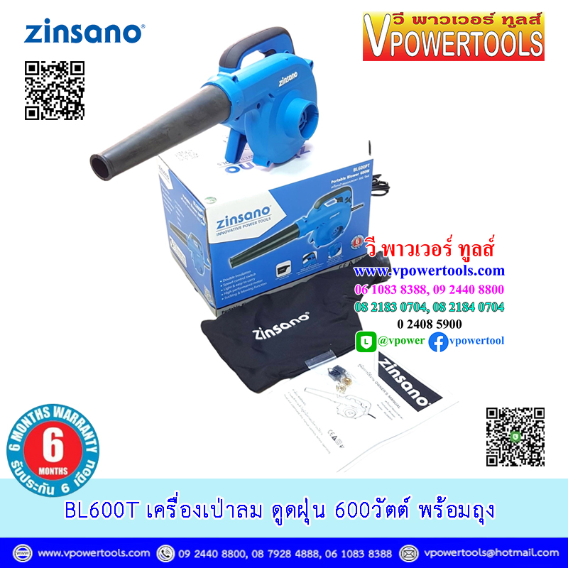 ZINSANO เครื่องเป่าลมไฟฟ้า ดูดฝุ่น 600วัตต์ พร้อมถุง (TB2066) รุ่น BL600PT