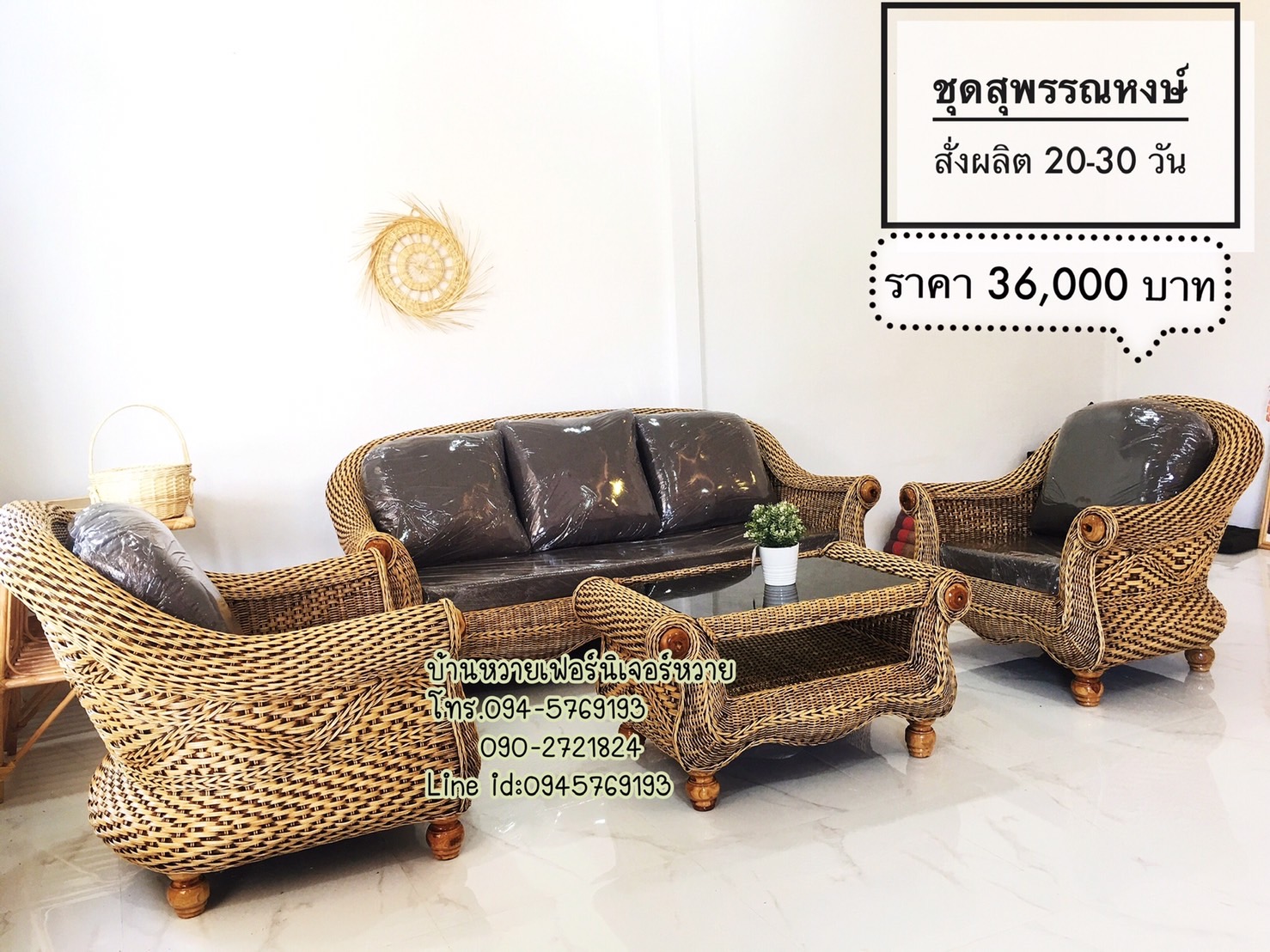 ชุดรับแขก สุพรรณหงส์ (CSP01)