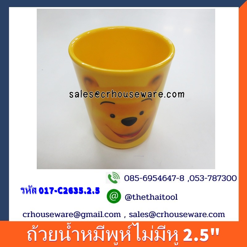 ถ้วยน้ำหมีพูห์ไม่มีหู 2.5" 017-C2635.2.5
