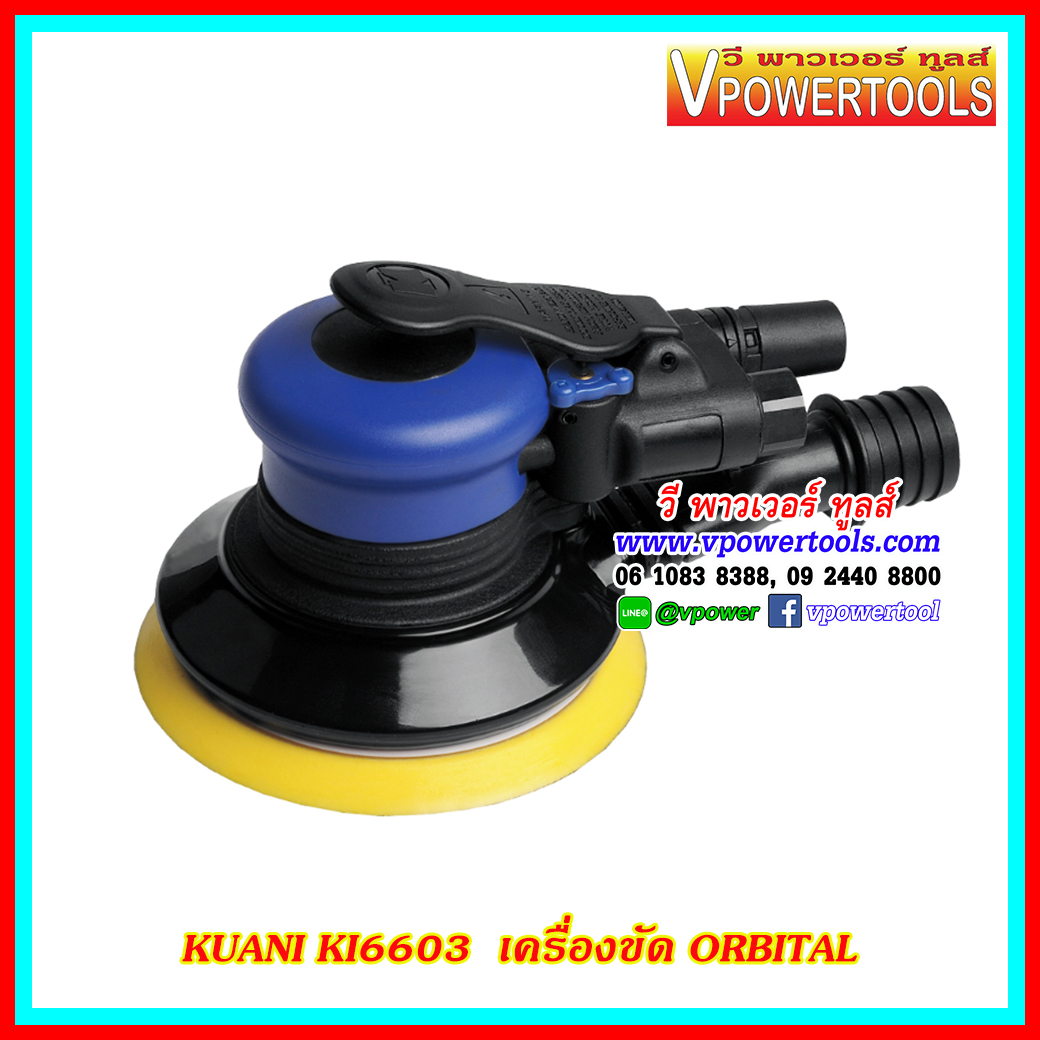 (กำลังแก้ไข) KUANI KI-6602, 6603, 6604 เครื่องขัดกระดาษทรายกลม 5" แบบใช้ลม (คลิ๊กด้านใน)