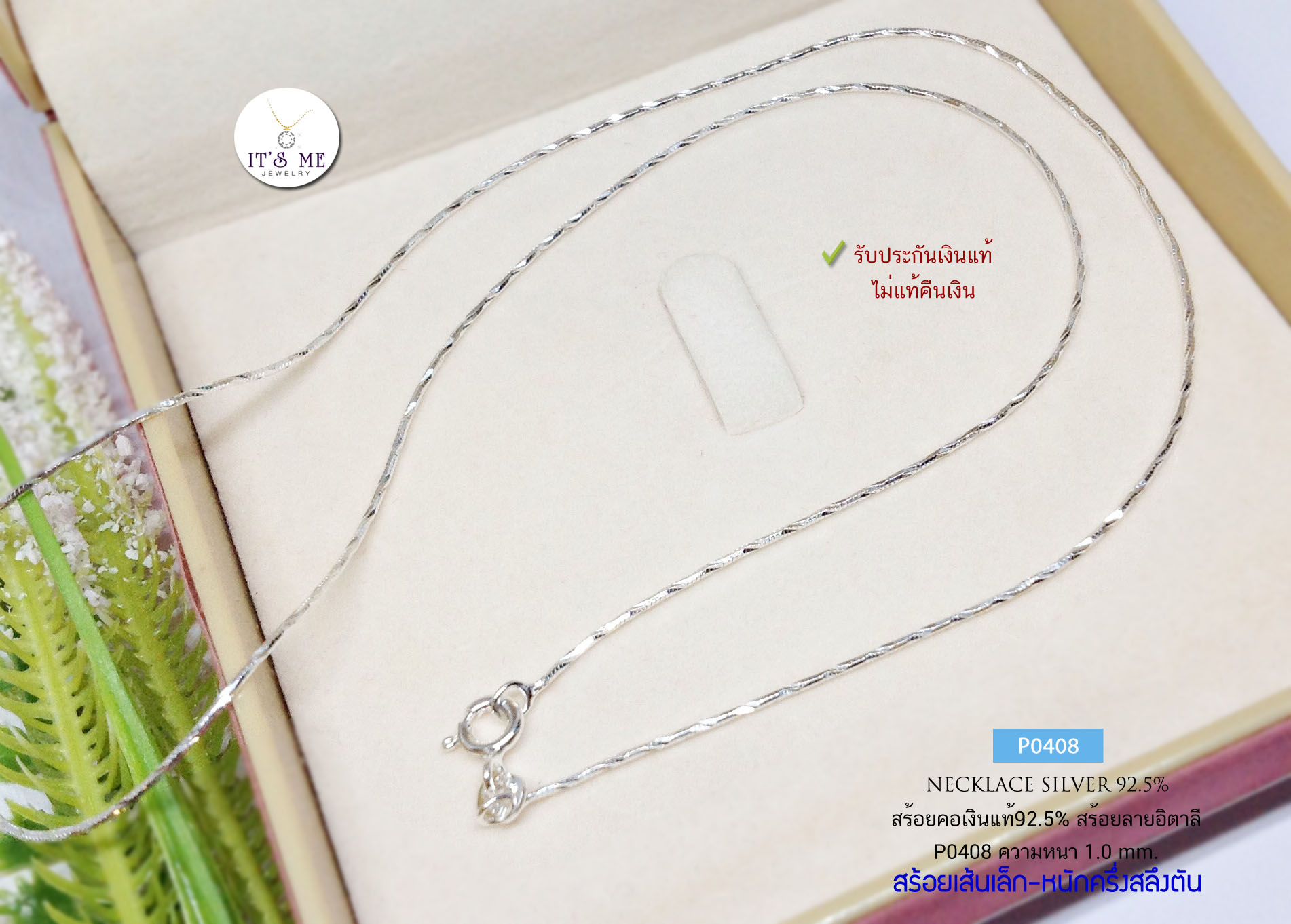 สร้อยคอเงินแท้92.5% ลาย Snake ตัดลาย หนักครึ่งสลึงตัน เส้นเล็กๆ เล่นแสงดีมากๆ ค่ะ ยาว 18 นิ้ว (สร้อยงานอิตาลี)