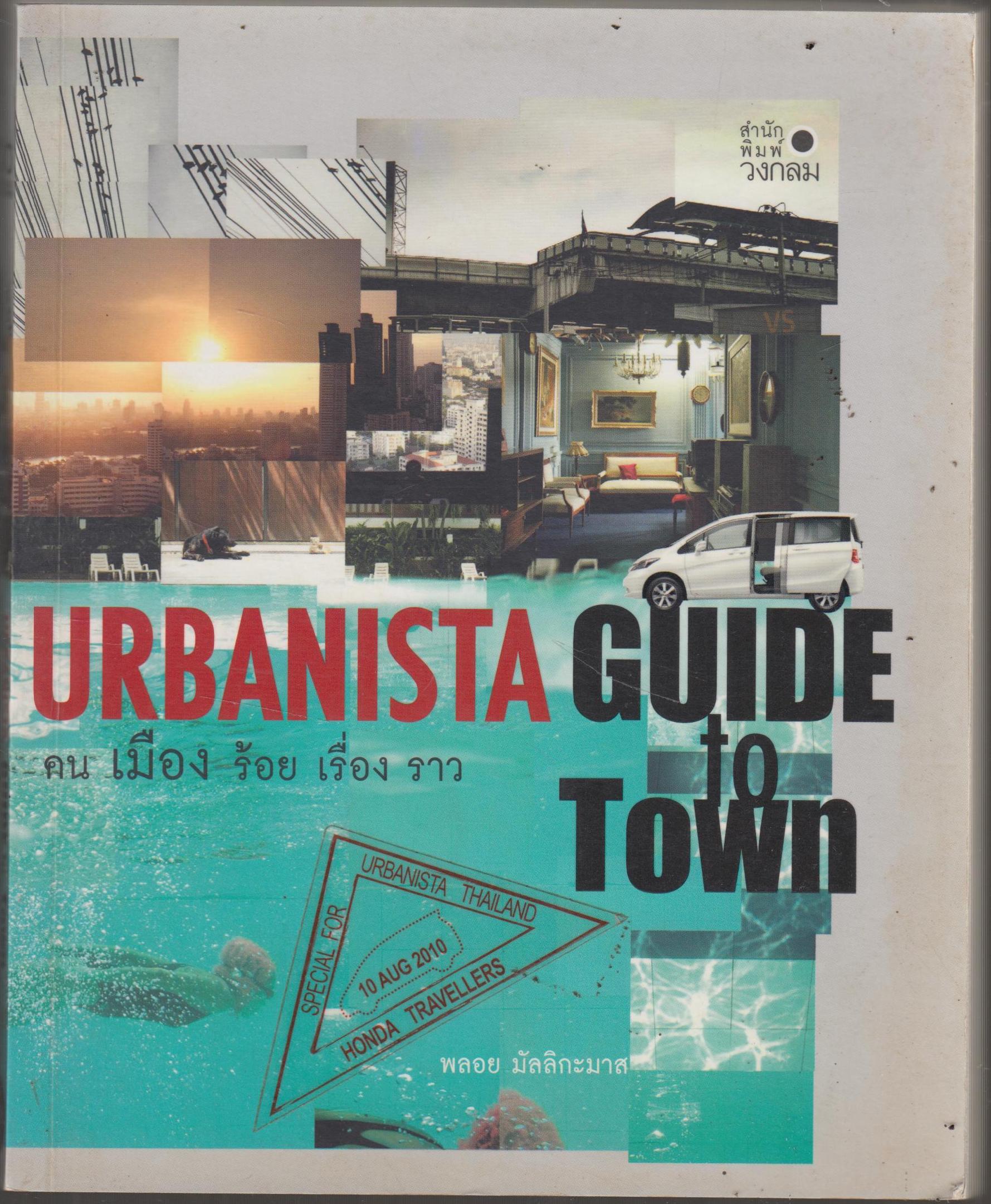 UNBANISTA GUIDE TO TOWN คนเมืองร้อยเรื่องราว