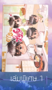 Spin-off SINS: Greed By Nigiri-Sushi 3 เล่มจบ+เล่มพิเศษ 3 เล่ม มัดจำ 1500 ค่าเช่า 300b.