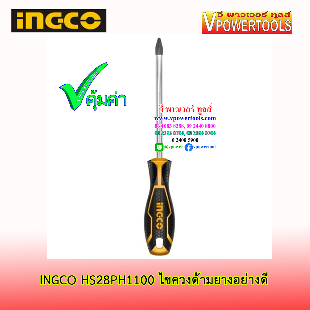 INGCO ไขควงแฉก+แหลม ด้ามยาง CR-V ปลายแม่เหล็ก ชุบแข็ง