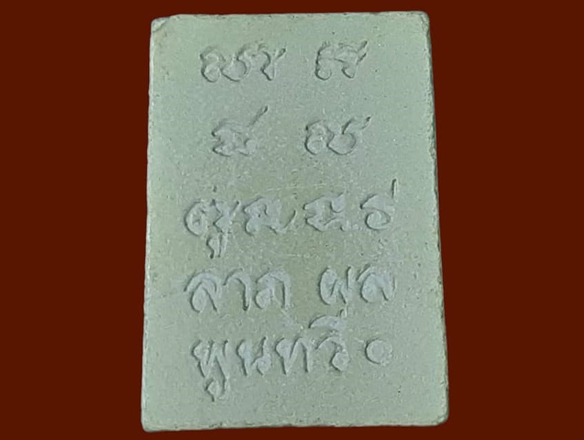 หลวงพ่อโสธร วัดโสธรวรารามวรวิหาร ฉะเชิงทรา เนื้อผง รุ่น ลาภผล พูนทวี ปี 2532 เนื้อผง