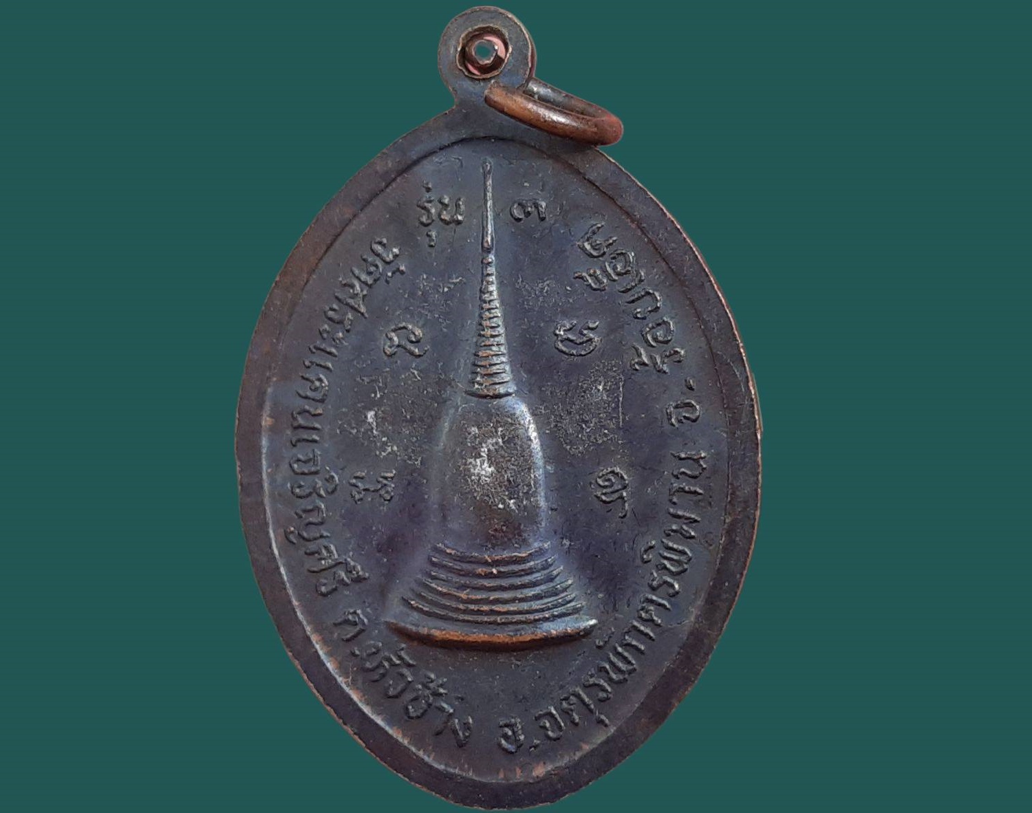 เหรียญ พระอธิการบุญรอด สุวณฺโณ วัดสระแคนเจริญศรี (วัดใหญ่) บ้านอ้น ร้อยเอ็ด เนื้อทองแดงรมดำ รุ่น ๓