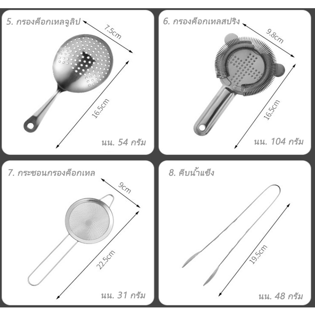 ชุดผสมค็อกเทล 11 ชิ้น สีโรสโกล์ด
