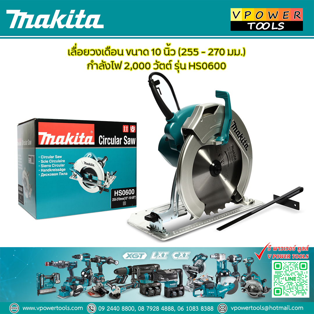 Makita HS0600 เลื่อยวงเดือน 10" 2000วัตต์ พร้อมใบเลื่อย 24T (ใช้แทนรุ่น 5201N)