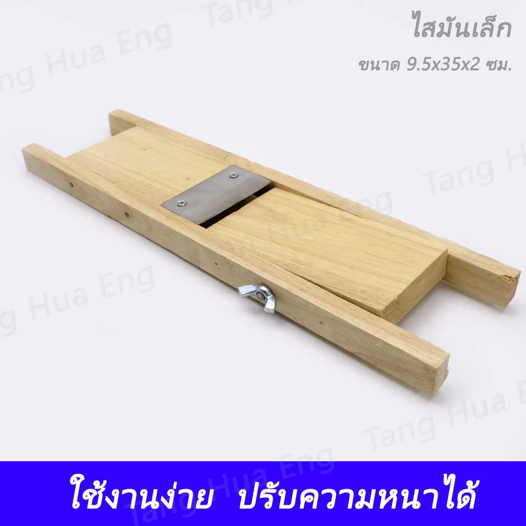 ไสมันไม้เล็ก