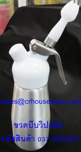 ขวดบีบวิปครีม ขนาด 250 ml. รหัสสินค้า 037-SK0025