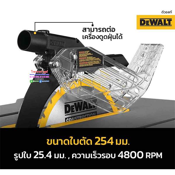 DeWALT โต๊ะเลื่อย 254มม.(10นิ้ว) 2000 วัตต์ รุ่น DWE7492A(SST1801A)