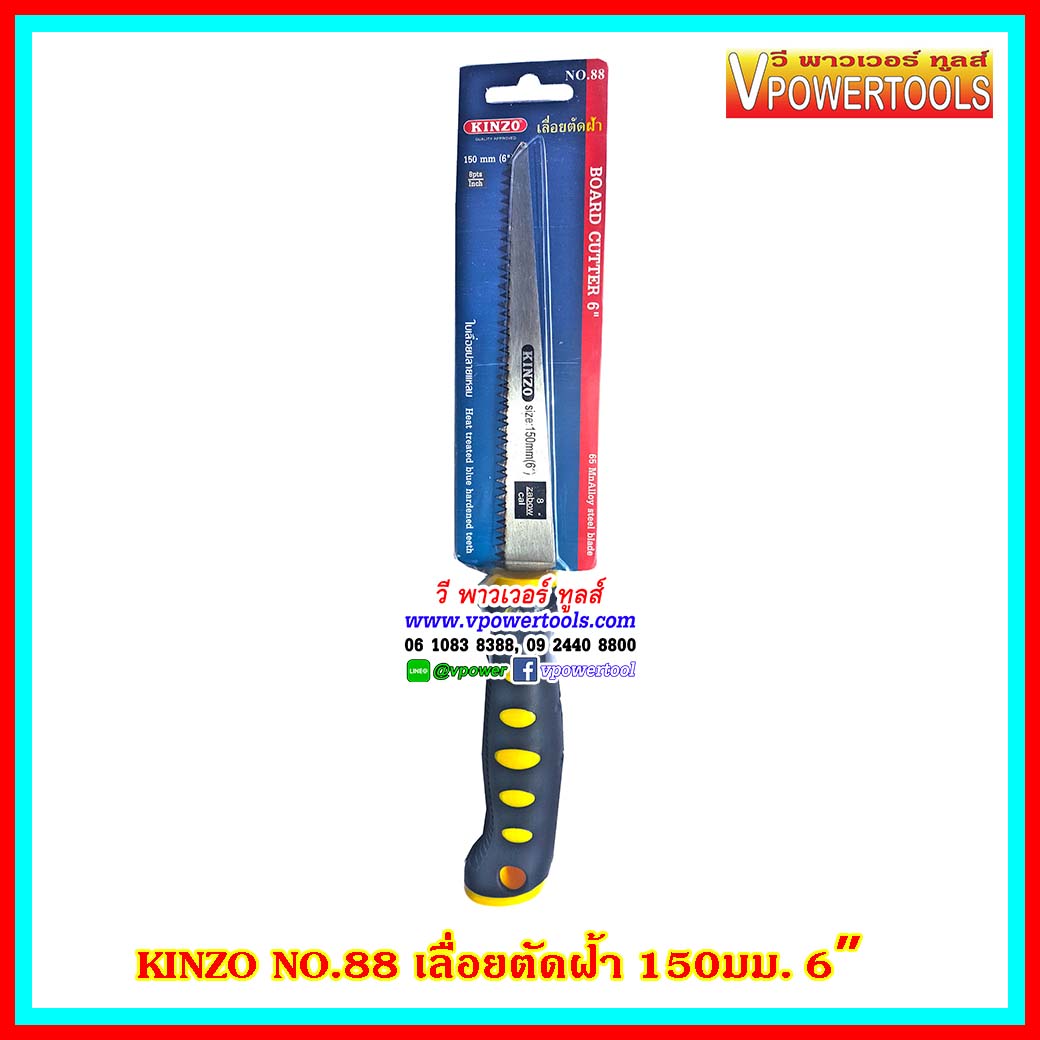 KINZO NO.88 เลื่อยฝ้า 6นิ้ว (150มม.) ที่สามารถถอดเปลี่ยนได้