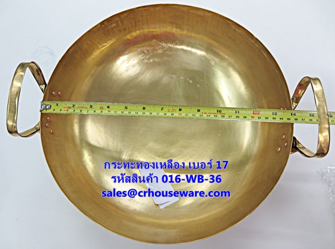 กระทะทองเหลือง เบอร์ 17 รหัสสินค้า 016-WB-36,กะทะทองเหลืองโรงเรียน,กะทะกวนไส้ทองเหลือง