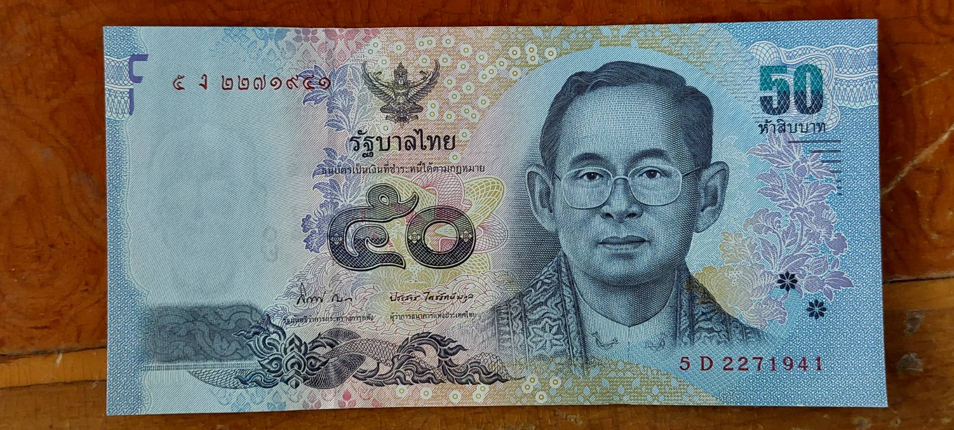 ธนบัตร รัชกาลที่ 9 แบบ 16 ชนิดราคา 50 บาท