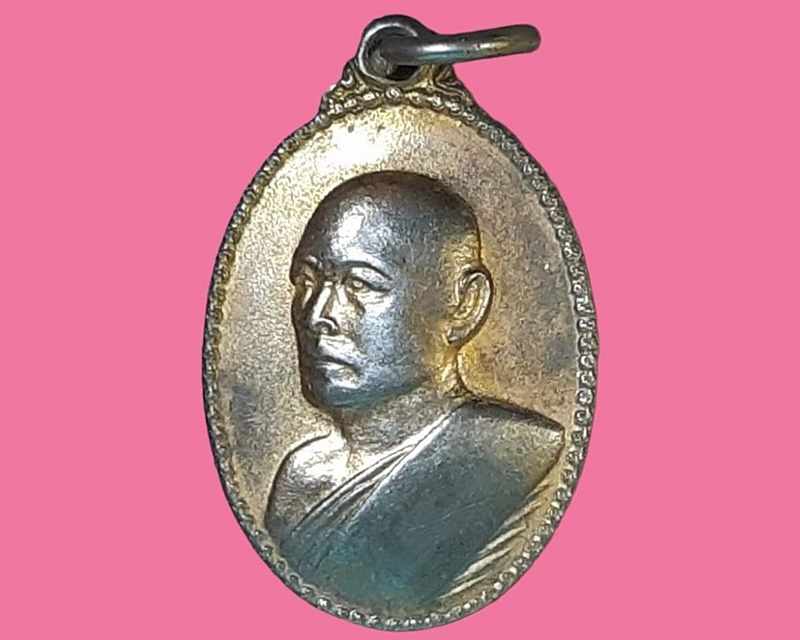 เหรียญ หลวงพ่อแพ วัดพิกุลทอง จ.สิงห์บุรี