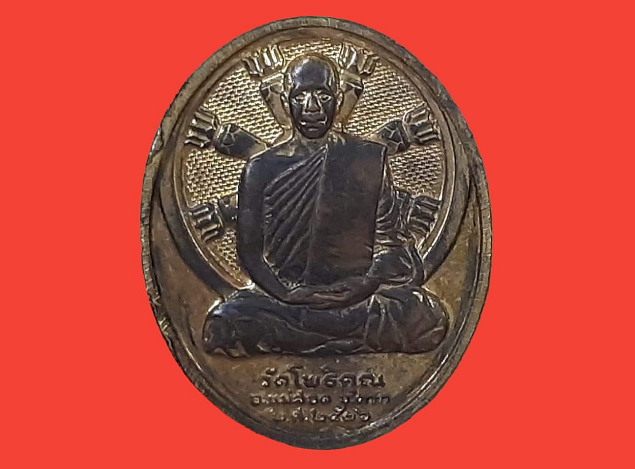 เหรียญ พระแก้วมรกต หลวงพ่อพระมหาวิบูลย์ พุทธญาโณ วัดโพธิคุณ ตาก เนื้อทองแดง ปี ๒๕๓๖