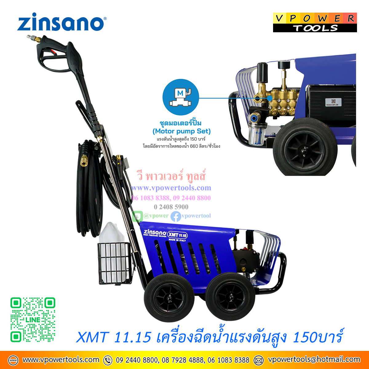 Zinsano XMT 11.15 เครื่องฉีดน้ำแรงดันสูง 150บาร์ 2.2KW./3HP. (ผลิต ITALY)