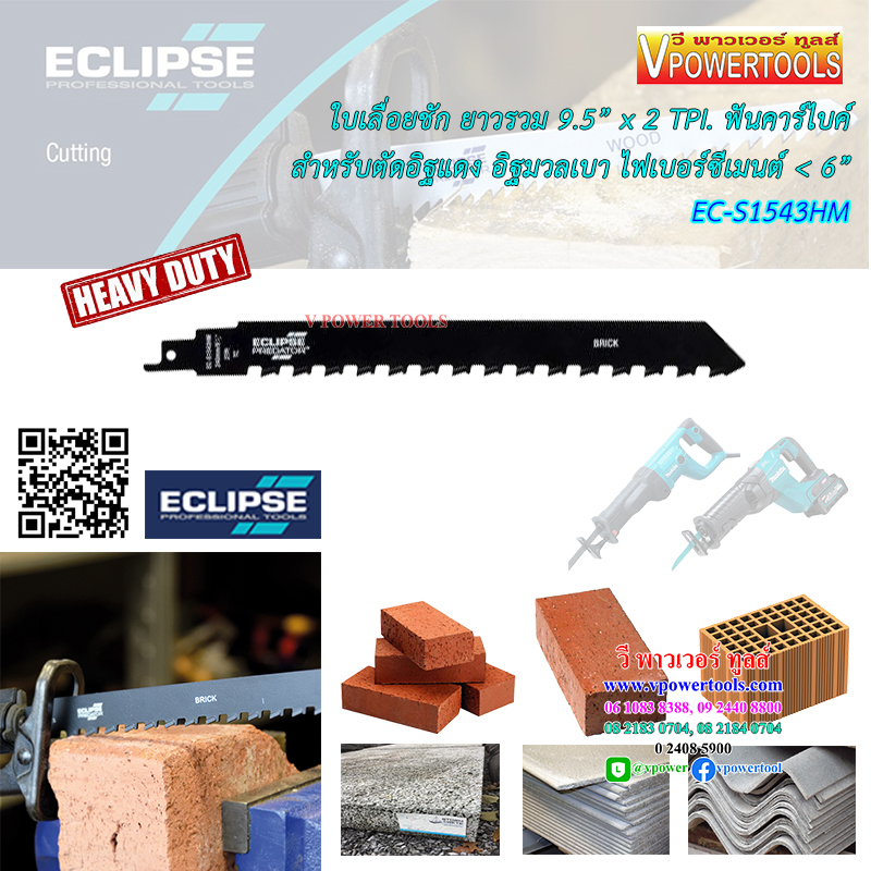 Eclipse EC-S1543HM อีกิ๊ป ใบเลื่อยชัก ตัดอิฐแดง อิฐมวลเบา ไฟเบอร์ซีเมนต์ สำหรับเครื่องเลื่อยไฟฟ้าและไร้สายแบบชัก JR (แพคละ 1ใบ)
