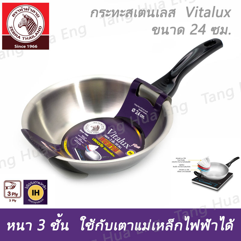 กระทะสเตนเลส Vitalux 3 ชั้น 24 ซม. IH ด้าม หู เบ็กกาไลท์ ตราหัวม้าลาย
