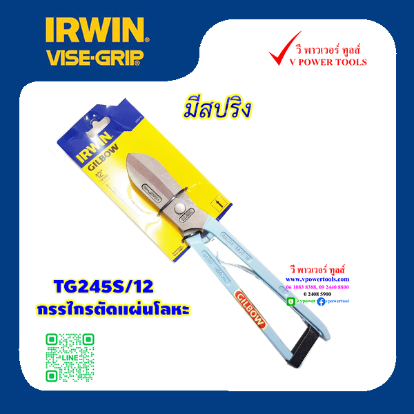 IRWIN GILBOW กรรไกรตัดแผ่นโลหะ ขนาด 8, 10, 12, 14นิ้ว. ⬇️⤵️สินค้ามีตัวเลือก