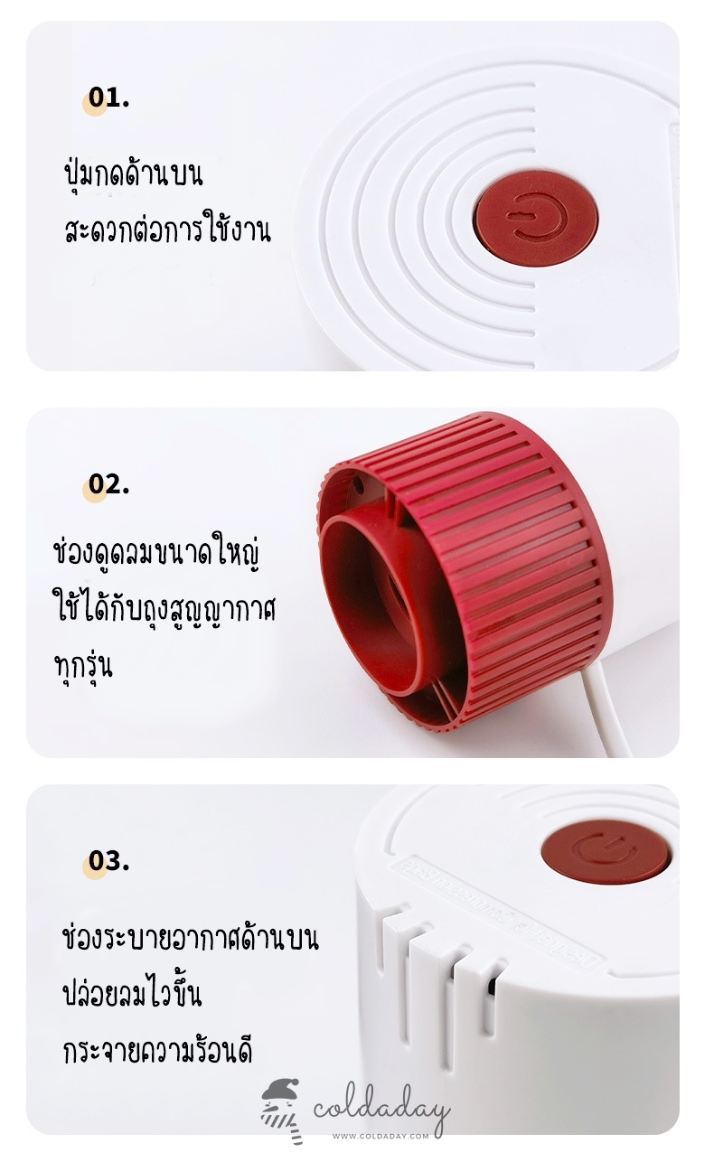 เครื่องดูดลมถุงสูญญากาศ แบบใช้ไฟฟ้า