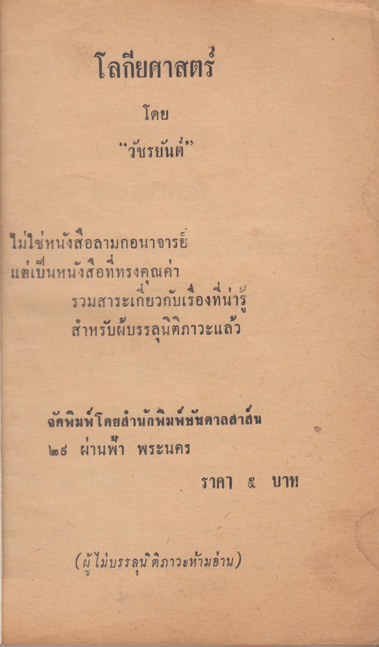 โลกีย์ศาสตร์