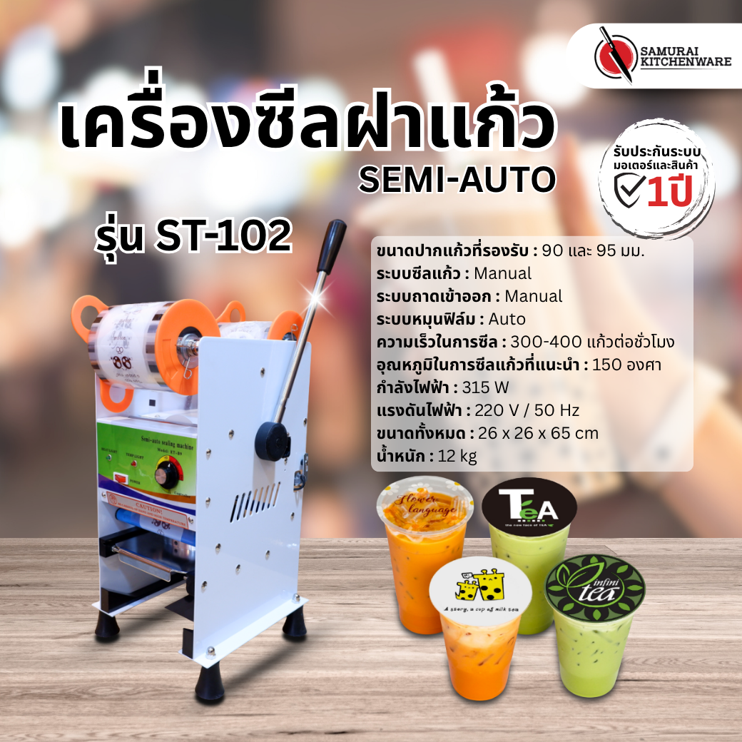 เครื่องซีลฝาแก้ว Semi-Auto รุ่น ST-102