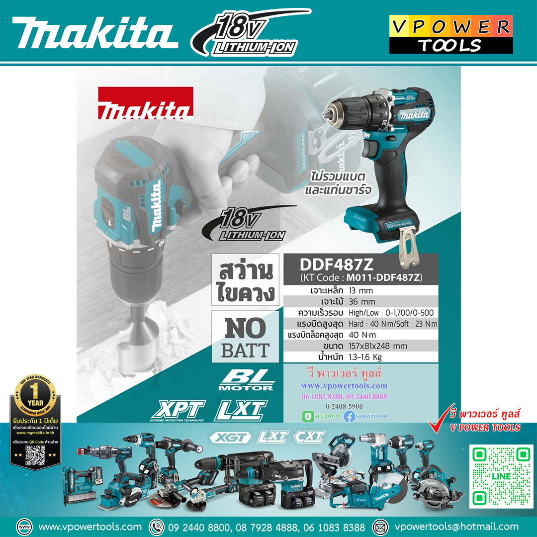 Makita DDF487Z สว่านไขควงไร้สาย (ตัวเปล่า ไม่รวมแบต ไม่รวมแท่นชาร์จ)