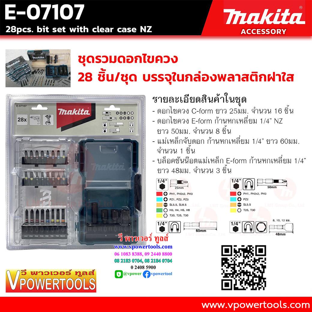 Makita E-07107 ชุดรวมดอกไขควง 28ชิ้น/ชุด บรรจุในกล่องพลาสติกใส